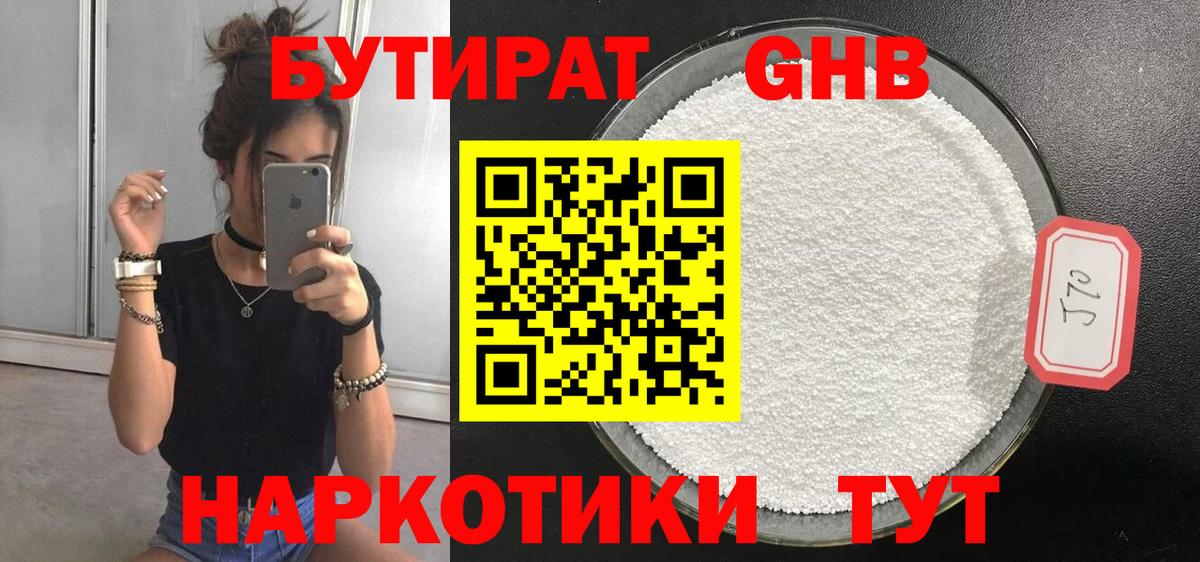 БУТИРАТ 1.4BDO Туймазы