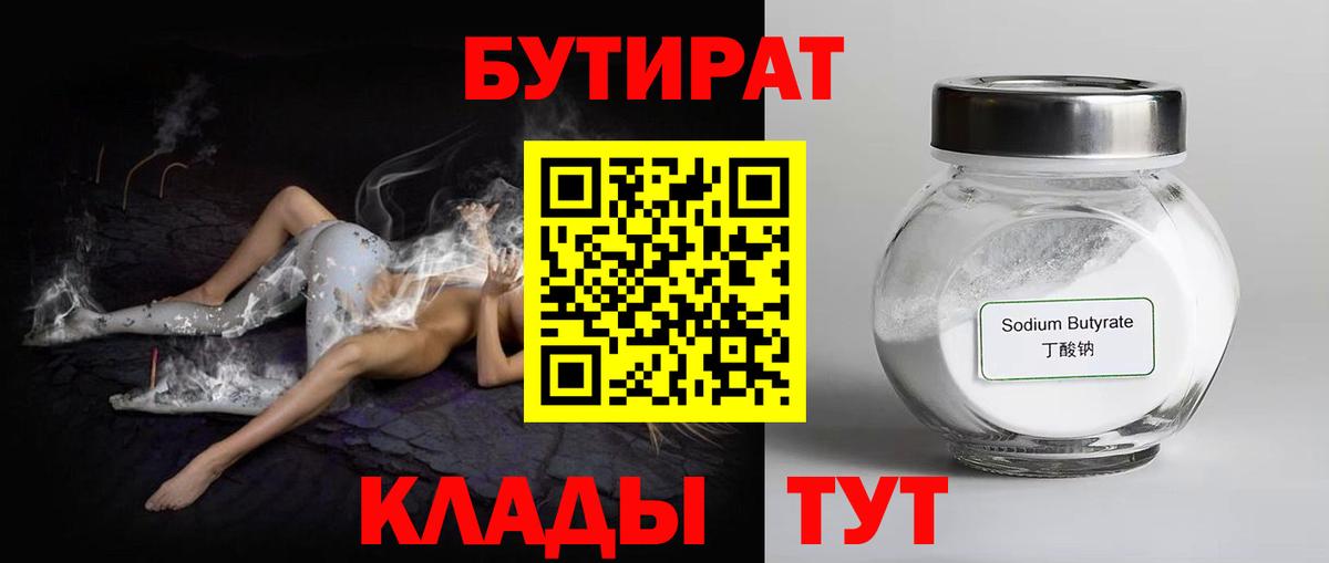 Туймазы  БУТИРАТ  Вход с VPN  БУТИРАТ BDO 33% 