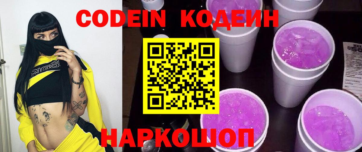 Кодеин Purple Drank Туймазы