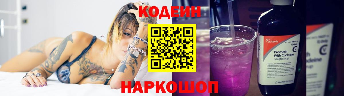 Кодеиновый сироп Lean Purple Drank  Codein напиток Lean (лин)  Туймазы  Вход с VPN 