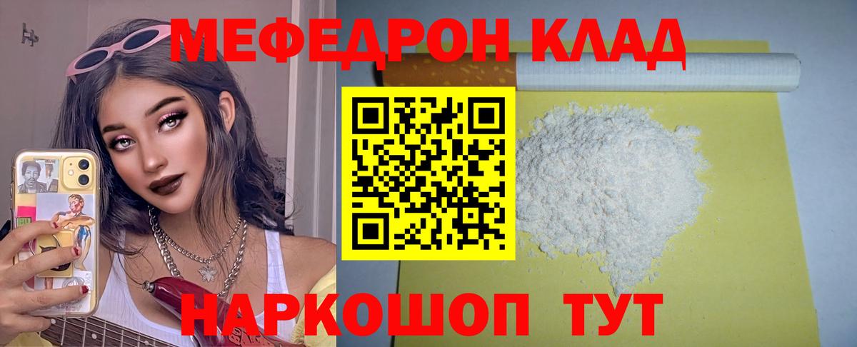 Туймазы  МЯУ-МЯУ 4 MMC  МЕФ 4 MMC  Меф  Вход с VPN 