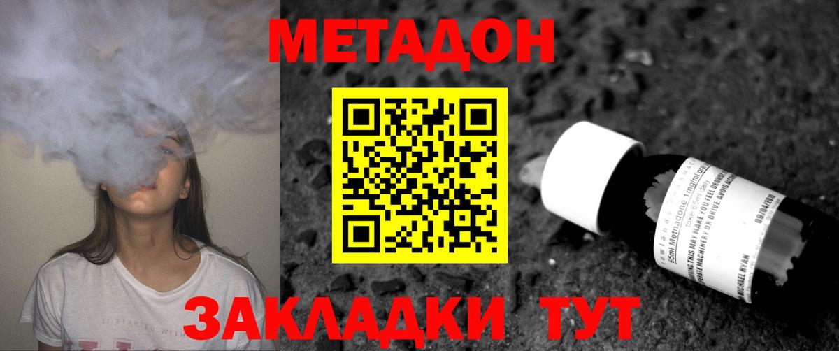 МЕТАДОН белоснежный  МЕТАДОН methadone  Вход с VPN  Туймазы 